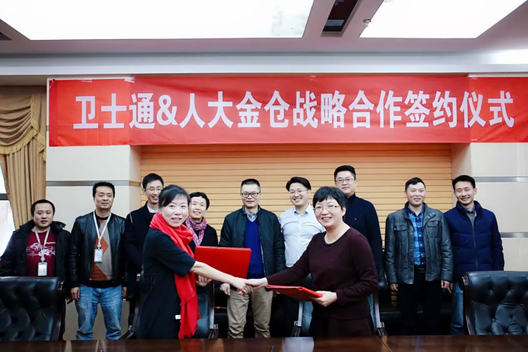 衛士通與人大金倉簽署戰略合作協議