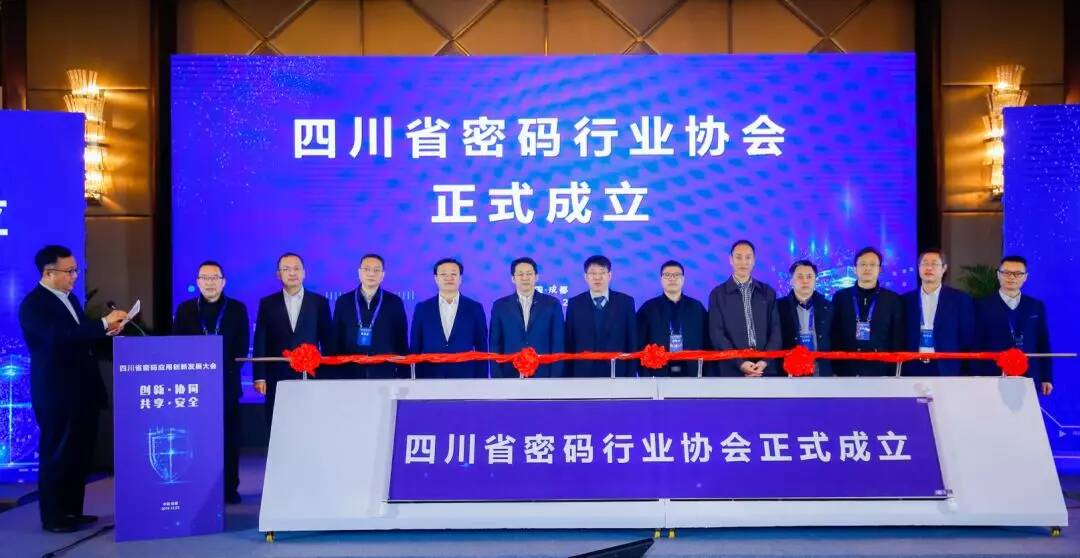 衛士通出席四川省密碼應用創新發展大會