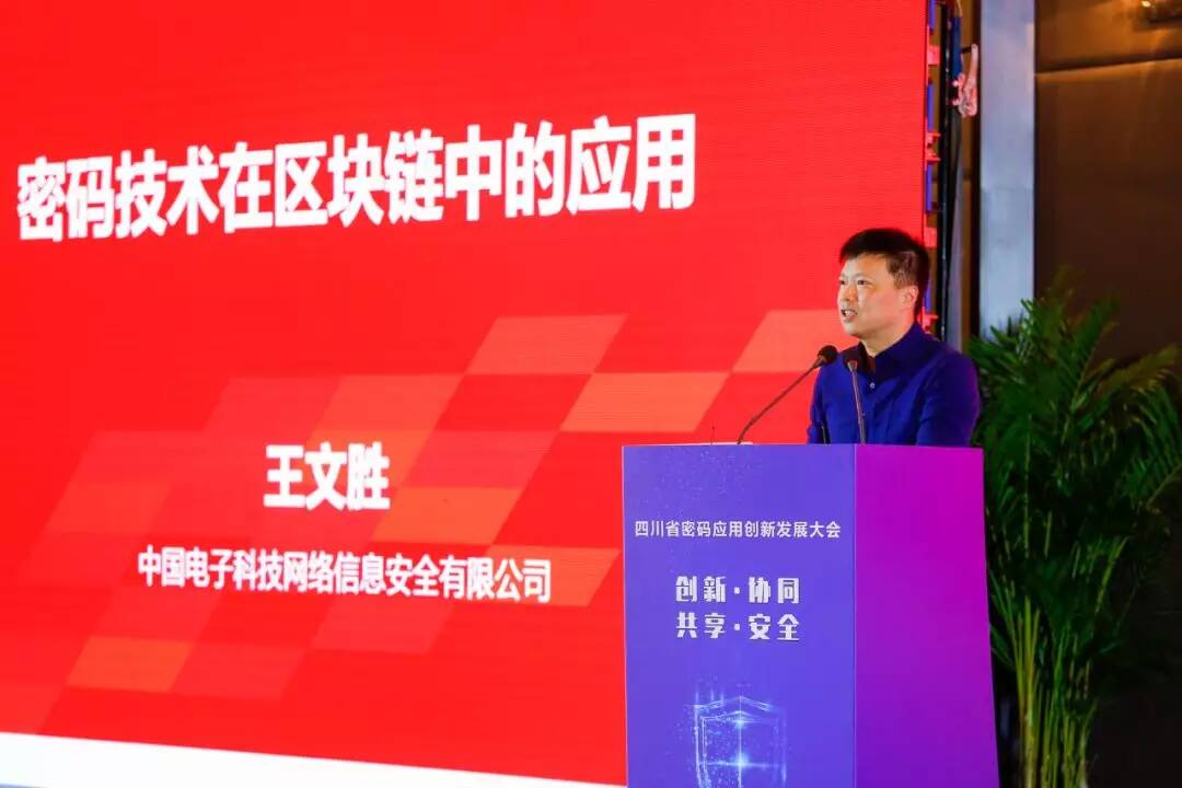衛士通出席四川省密碼應用創新發展大會