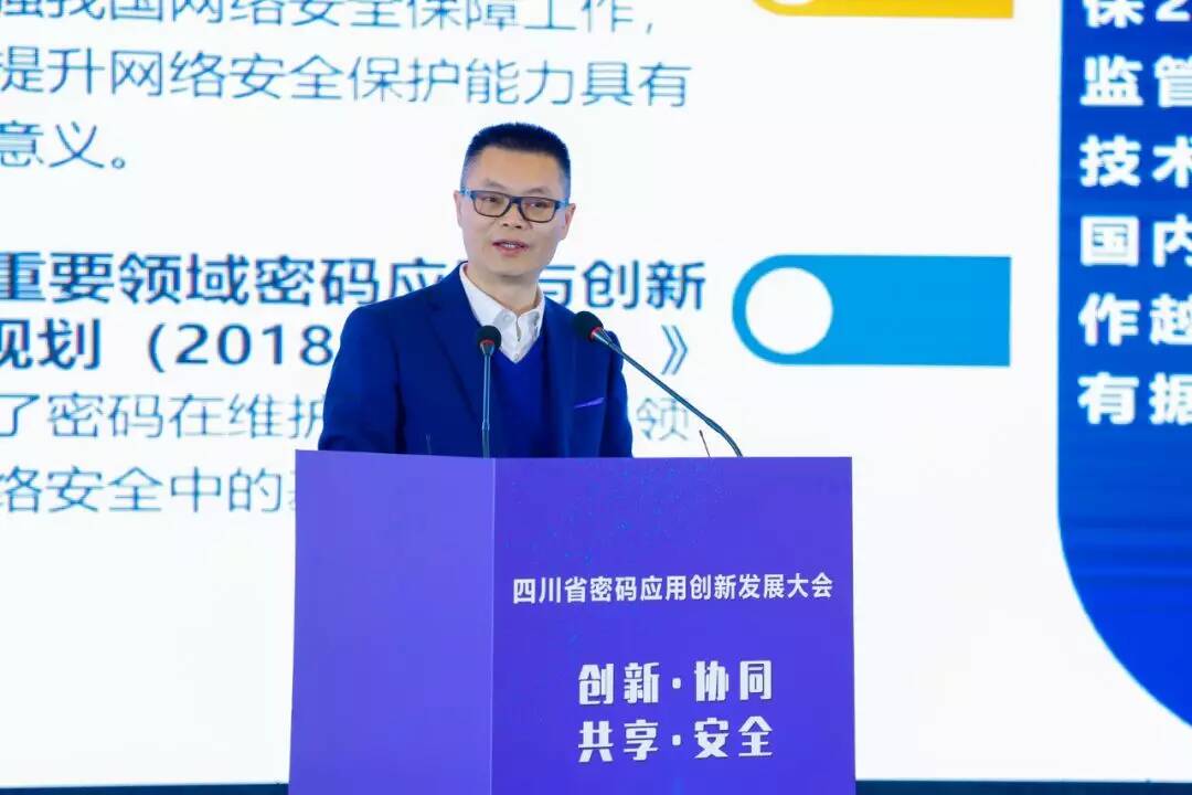 衛士通出席四川省密碼應用創新發展大會